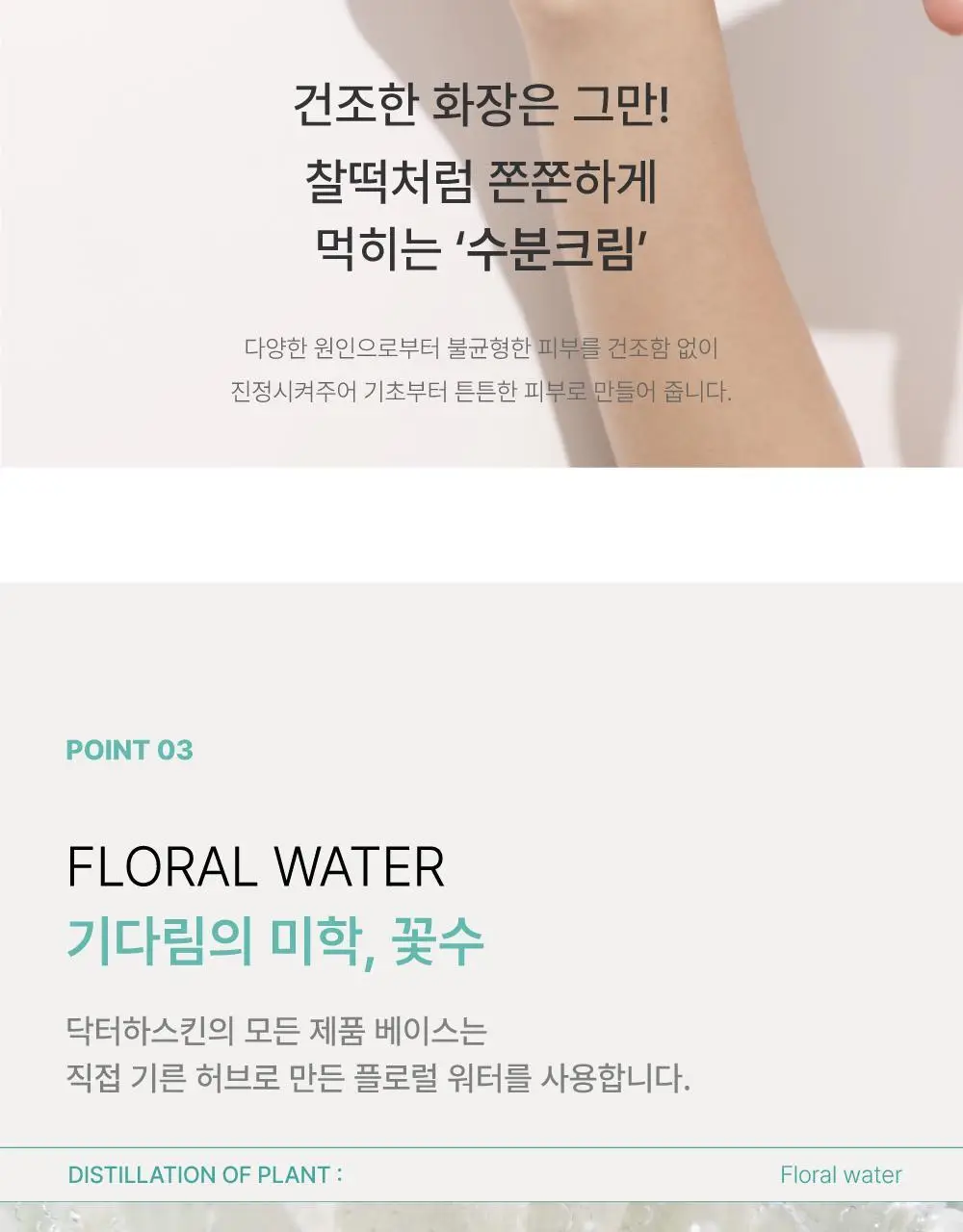 [수분진정/민감성] 닥터하스킨 미라클아토 하이드로 크림 50ml 상세페이지 22